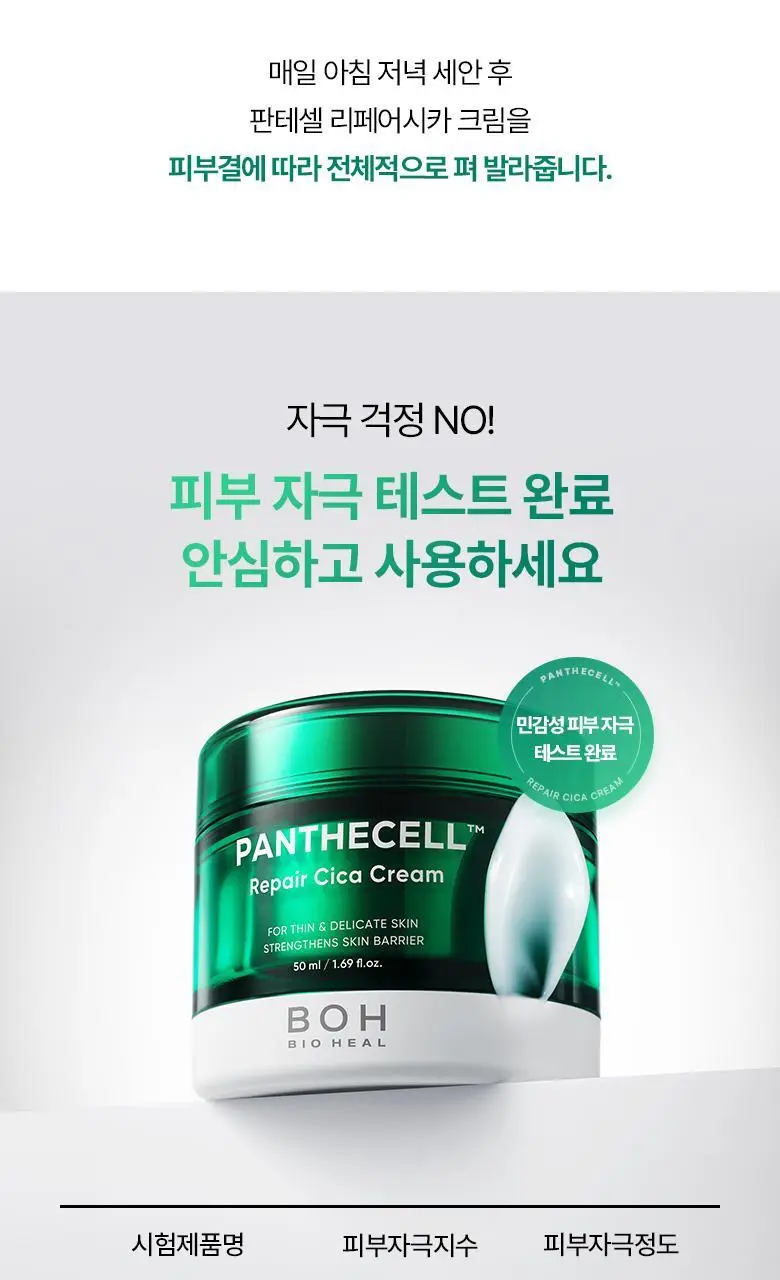 [보습진정| 100ml] 바이오힐 보 판테셀 리페어시카 크림 50ml [단품,리필기획] 상세페이지 25